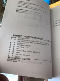 一架蔷薇满院香 : 中小学教育科研范例及成果集萃