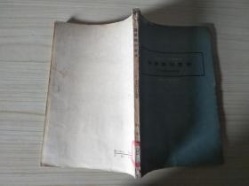 论黑格尔哲学（哲学研究丛刊第四辑）