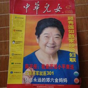 中华儿女