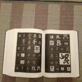 书法大字海:（修订版,上下卷）商务印书馆,一版一印,书法大师启动先生生前指导主编的最后一部书法巨著,该书收录了从殷商到清丰,中国数子年丰历代名家各种书体真迹90000余字,囊括了甲骨文.金文.篆书.隶书.行书.楷书.草书等所有书体。  2020.8.25