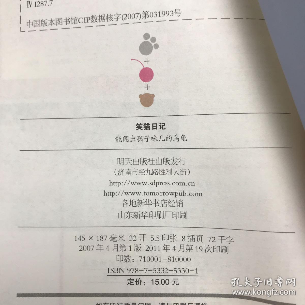 能闻出孩子味儿的乌龟