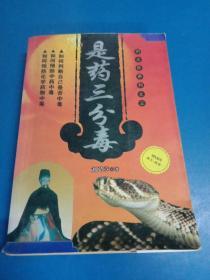 是药三分毒 020352