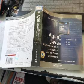 Agile Java 中文版：测试驱动开发的编程技术