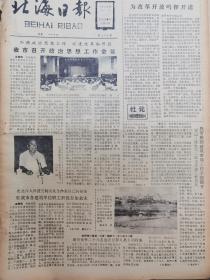《北海日报》【我国现存的四大回音壁；福建东山县发现一明代石刻法规贴文】