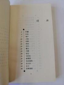 历史名城（1996年一版一印）