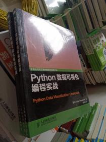 Python数据可视化编程实战