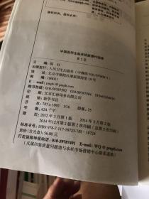 教育部临床能力认证系列，丛书，中国医学生临床技能操作指南第二吧。