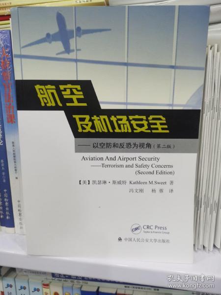 航空及机场安全：以空防和反恐为视角（第2版）