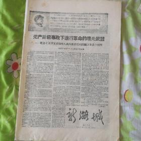 新潞城 1967-06-24