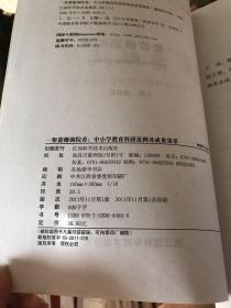 一架蔷薇满院香 : 中小学教育科研范例及成果集萃