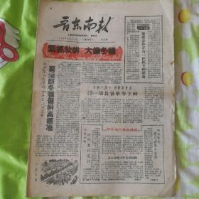 晋东南报 1960-11-03