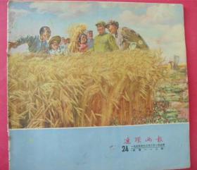 1950年代《连环画报》连环画散页（包括1955年12月第24期封面，连环画《定军山/卢文，王亦秋画》《桃花扇（下）》《藕藕见到毛主席/金力吾绘》《雪舟画鼠/韩伍绘》《神鹰/李清声，肖里绘》）