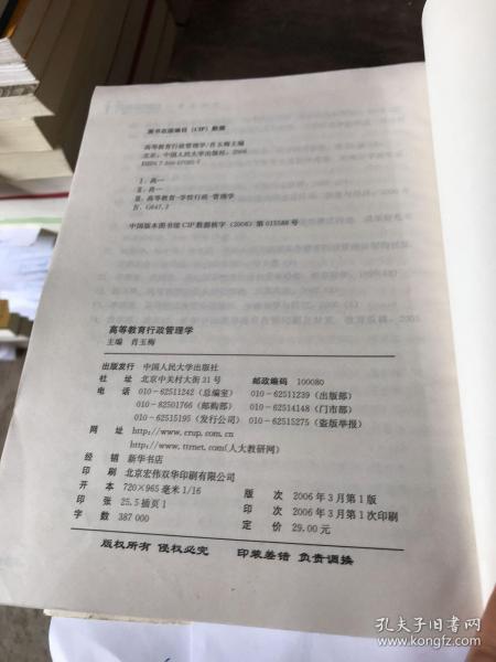 高等教育行政管理学