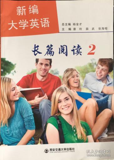 新编大学英语 长篇阅读2