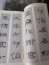 石门颂集联