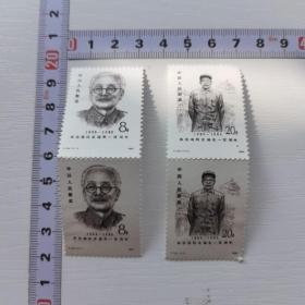 邮票——林伯渠同志诞生一百周年四张