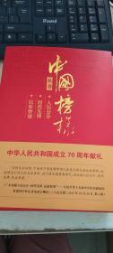 中国榜样丛书：人民公仆（全三册）