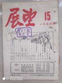 展望 1953.15