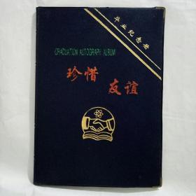 毕业纪念册（云南省鹤庆一中六六届高二十二班毕业30周年纪念册）内有25张照片