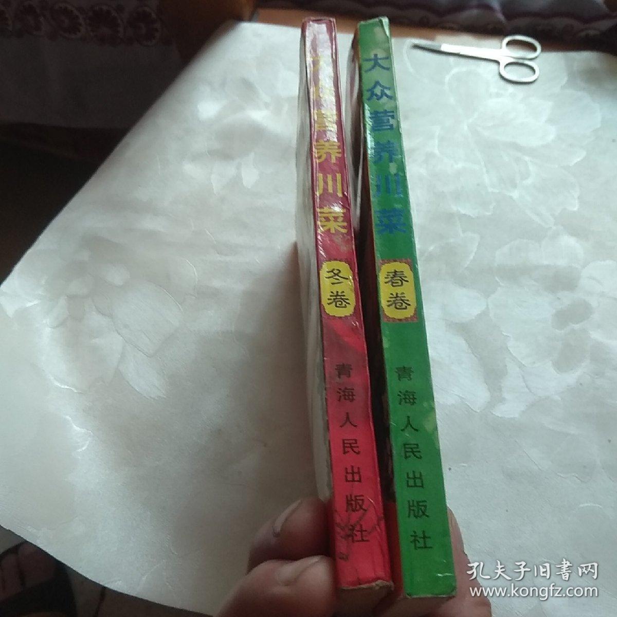 点击查看原图 大众营养川菜春,冬卷