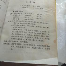 大众营养川菜春,冬卷