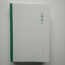 读库2001