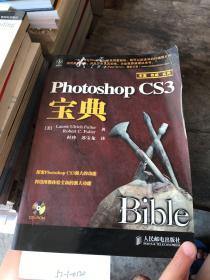 Photoshop CS3宝典