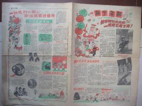 新少年报(1958年9月29日)庆祝国庆、图很多像是画刊