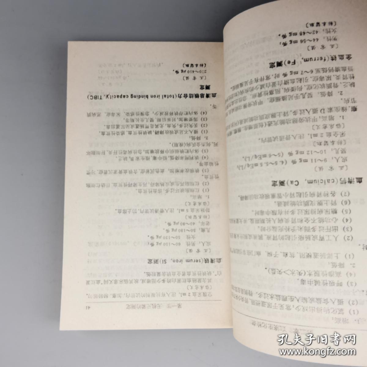 临床检验正常值手册