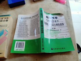 同等学力人员申请硕士学位临床医学学科综合水平全国统一考试大纲及指南