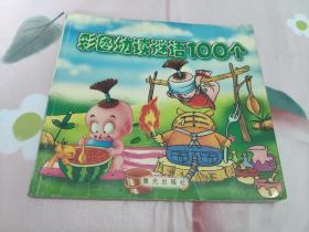 彩图幼读谜语100个