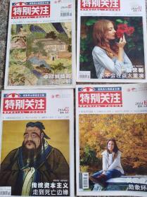 特别关注2014（2、9、10、11）  （一层1格）