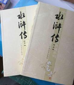 中国古典小说插图典藏系列：水浒传（上下册）
