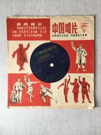 小薄膜唱片:乐曲北京有个金太阳 （万岁毛主席 北京有个金太阳 翻身农奴歌唱毛主席 祝毛主席万寿无疆4首）2面