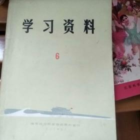 学习资料6