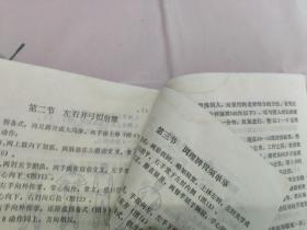 医疗体操汇编