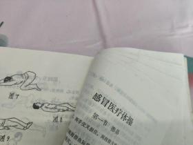 医疗体操汇编