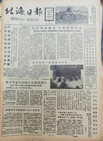 《北海日报》【天津港南疆靠船泊位主体竣工；中国红十字会训练中心落成】