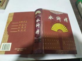 中国古典文学名著《水浒传》