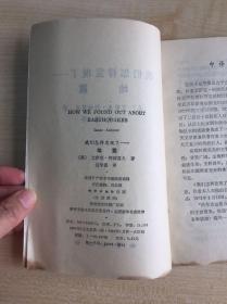 我们怎样发现了-原子、火山、核能、南极洲、电、深海生物、数字、维生素、地震9本