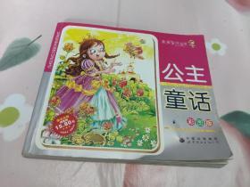 公主童话（无光盘）