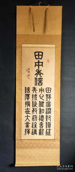 D1004：回流手绘书法图立轴(日本回流.回流老画.老字画)