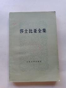 莎士比亚全集 10