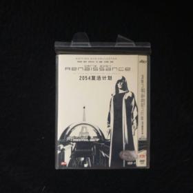 DVD   2054复活计划      简装1碟装