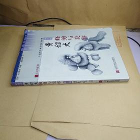 贵妇犬修剪与美容 第三版【品相看图】