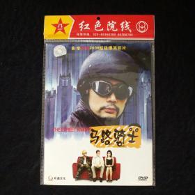 DVD  马路骑士   简装1碟装