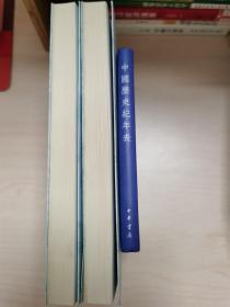 陶淵明資料彙編（全二冊）：古典文学研究资料汇编
陶渊明资料汇编（全二册）