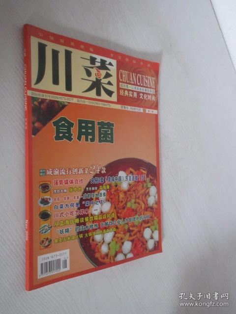 川菜     2006年第11期
