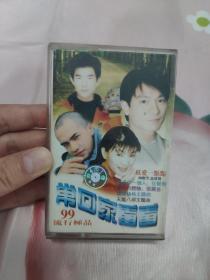 【磁带】99流行极品  常回家看看（无歌词）〈所有音像制品，版本自鉴！！！！由于属于特殊可复制性商品，售出不接受任何原因的退换，不退不换!试听可以正常播放，请看好图片下单，播放器不同，播出的声音不同，不保音质! 〉