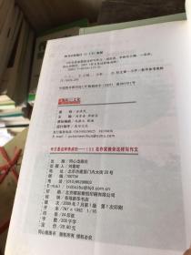 100名作家教你这样写作文